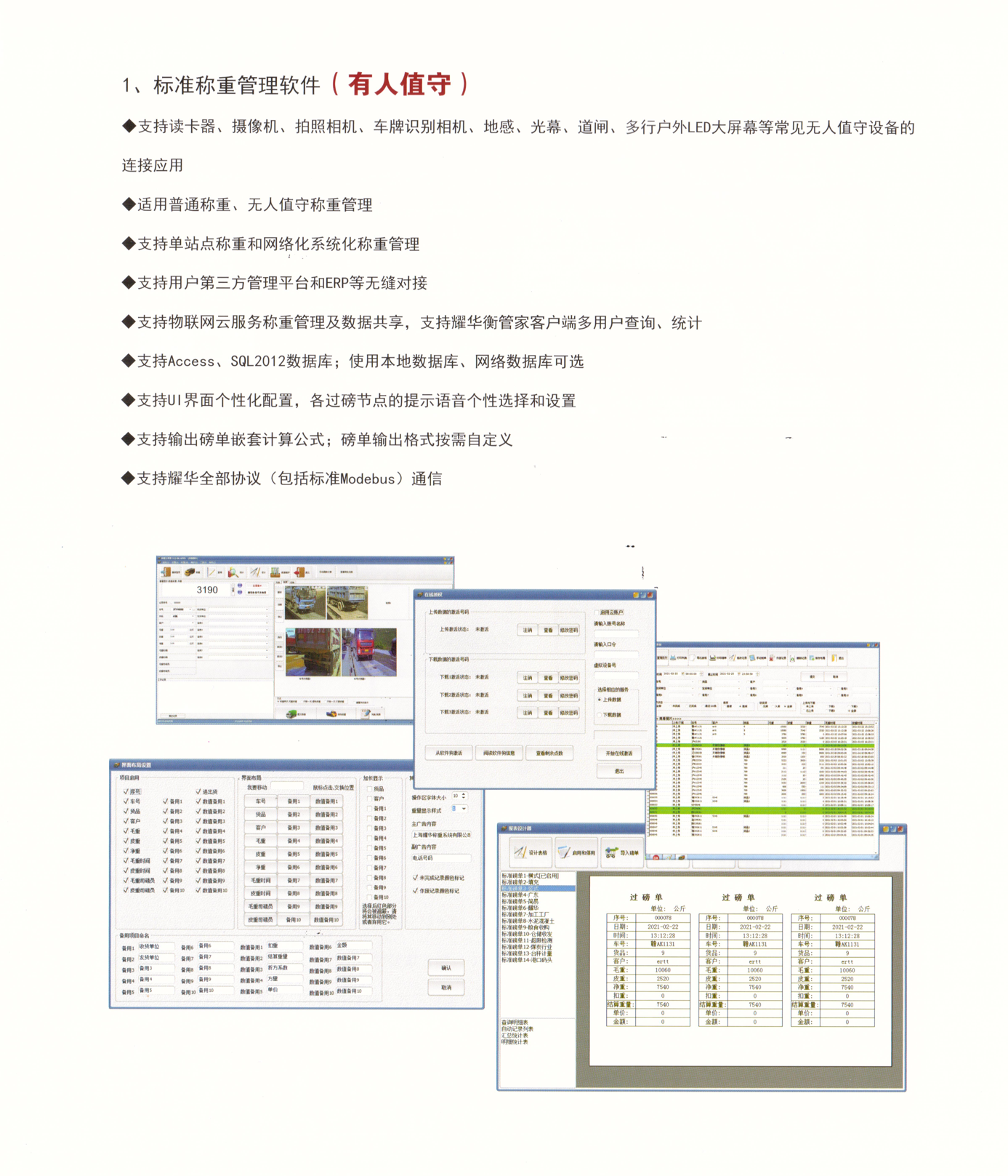 稱重系統(tǒng)（標(biāo)準(zhǔn)版）